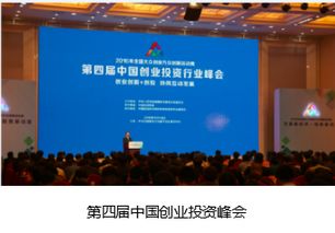 第五届中国创业投资行业峰会 20日将在京举办